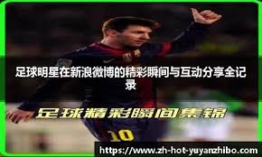 詹姆斯关键篮板抢断助球队逆转